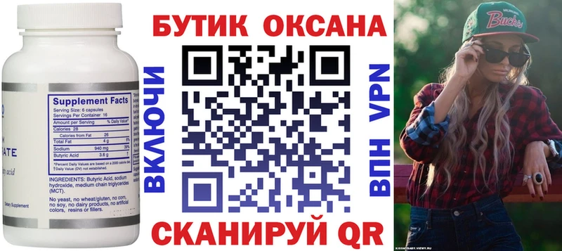 Бутират бутик  Купить закладки  Строитель 